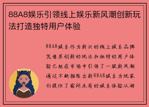 88A8娱乐引领线上娱乐新风潮创新玩法打造独特用户体验